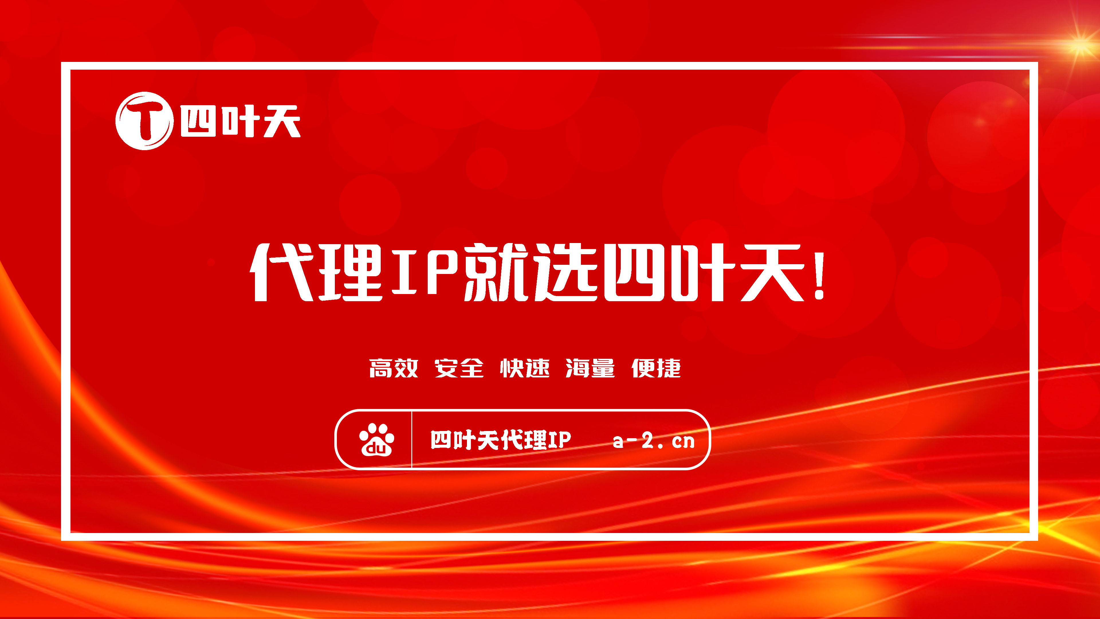 【伊春代理IP】如何设置代理IP地址和端口？